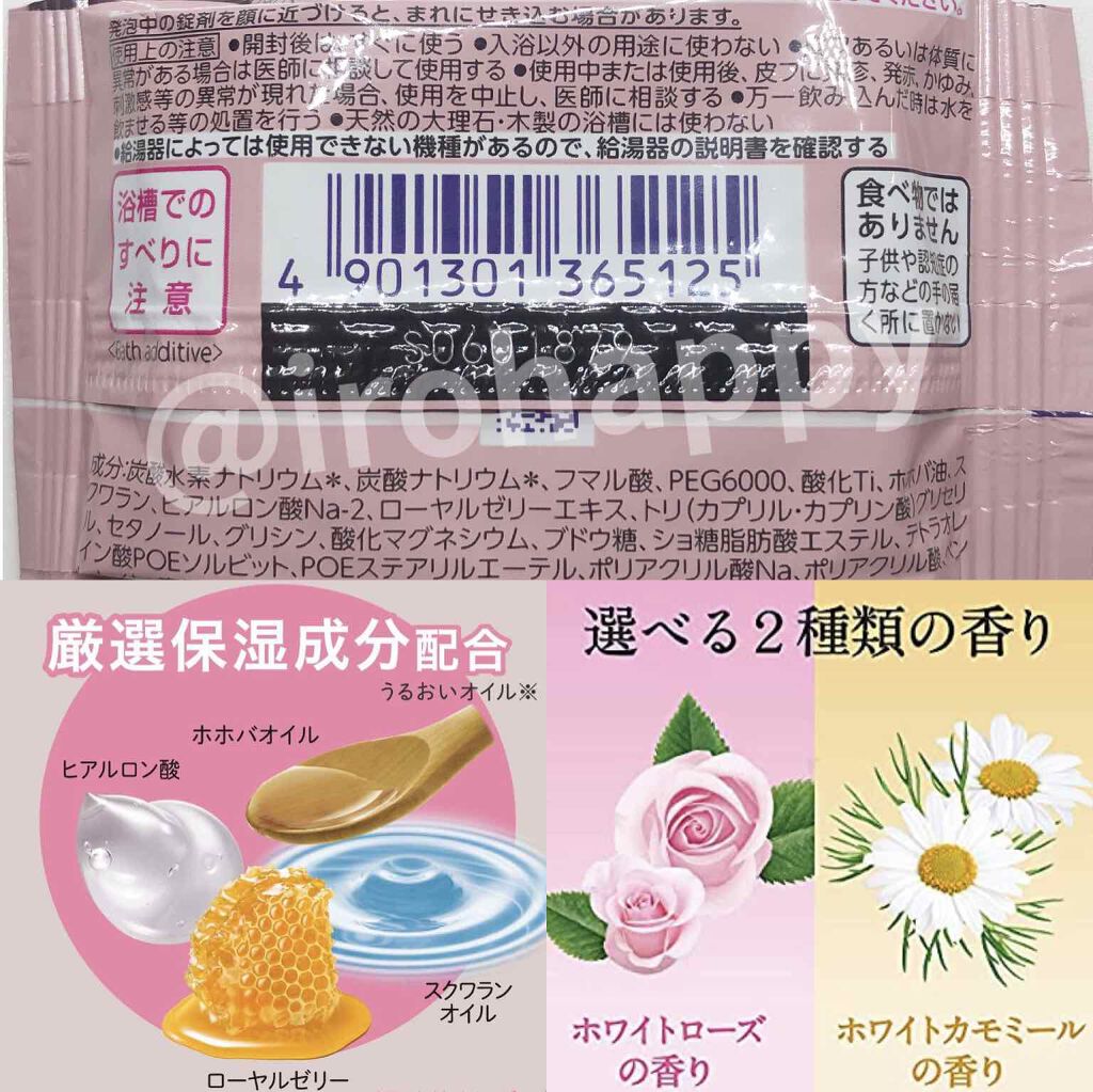 うるおいプラス ホワイトカモミールの香り/バブ/入浴剤を使ったクチコミ(2枚目)