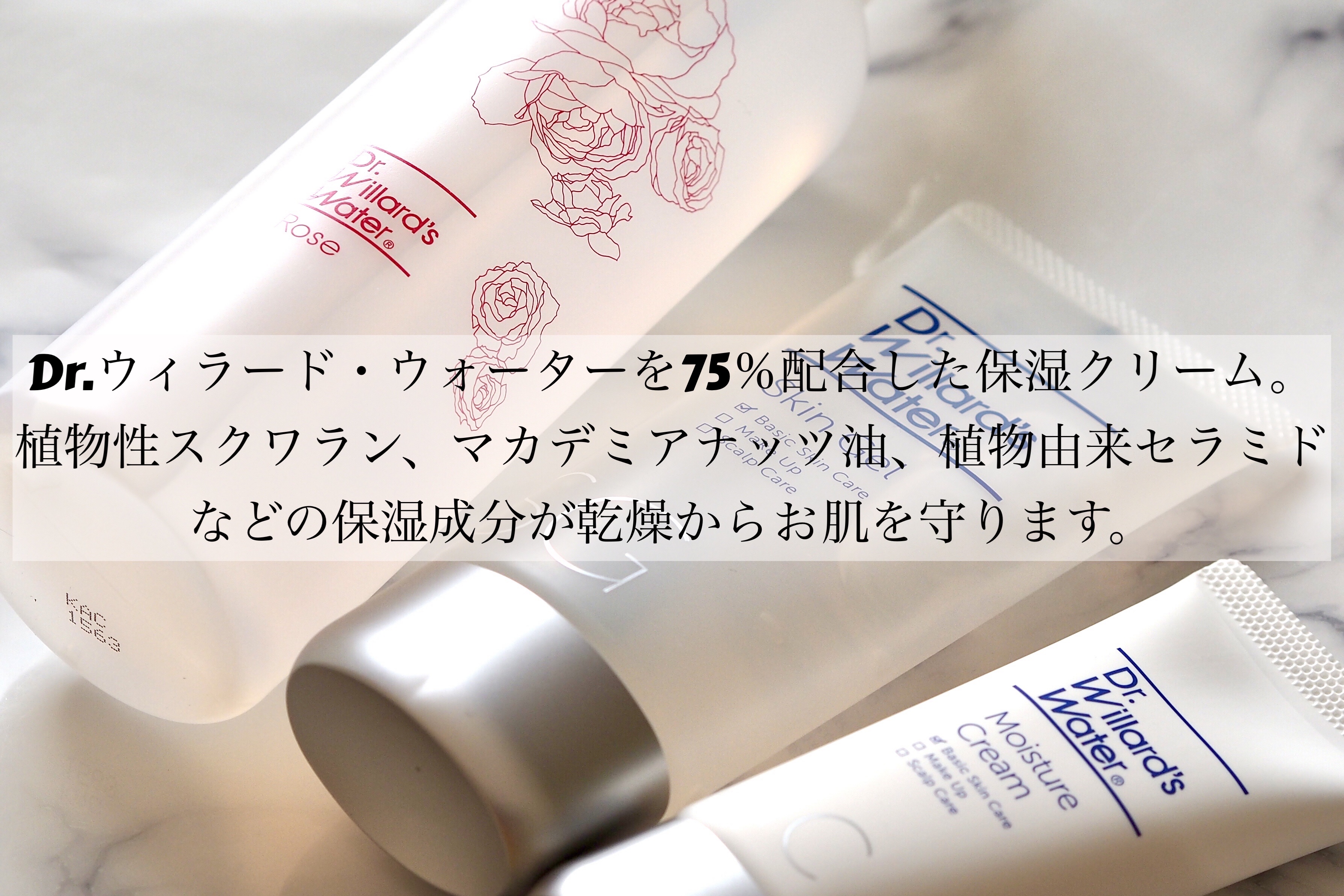 Dr.ウィラード・モイスチュアクリーム/Dr.ウィラード・ウォーター/フェイスクリームを使ったクチコミ（2枚目）