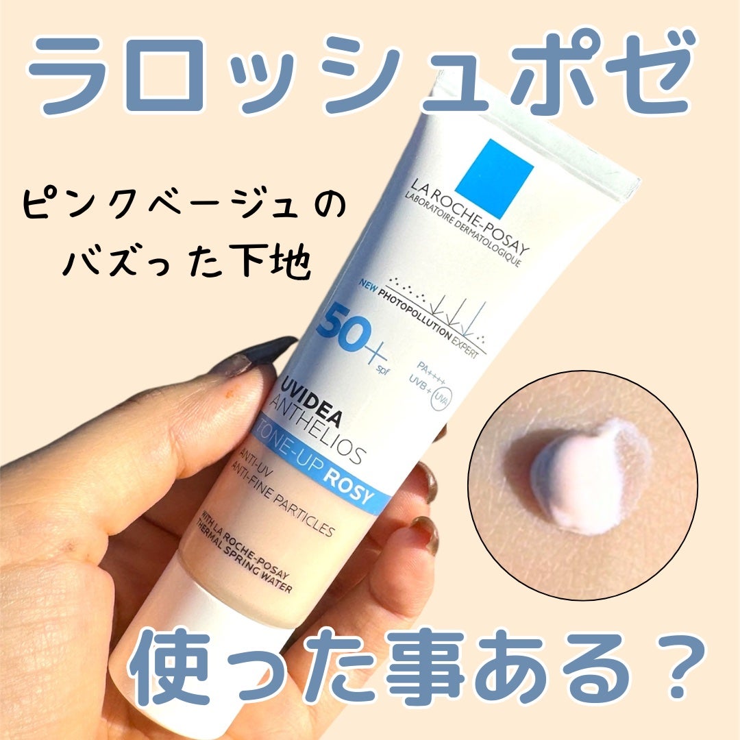 UVイデア XL プロテクショントーンアップ ローズ/ラ ロッシュ ポゼ/日焼け止めクリームを使ったクチコミ(1枚目)