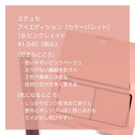 エテュセ アイエディション(カラーパレット)/ettusais/アイシャドウパレットを使ったクチコミ(7枚目)