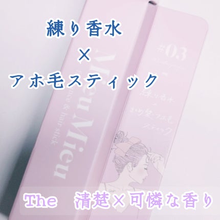 ãšã¹ãã£ãã¯/MieuMieu/ãã¢ããŒã ã䜿ã£ãã¯ãã³ãïŒ1æç®ïŒ