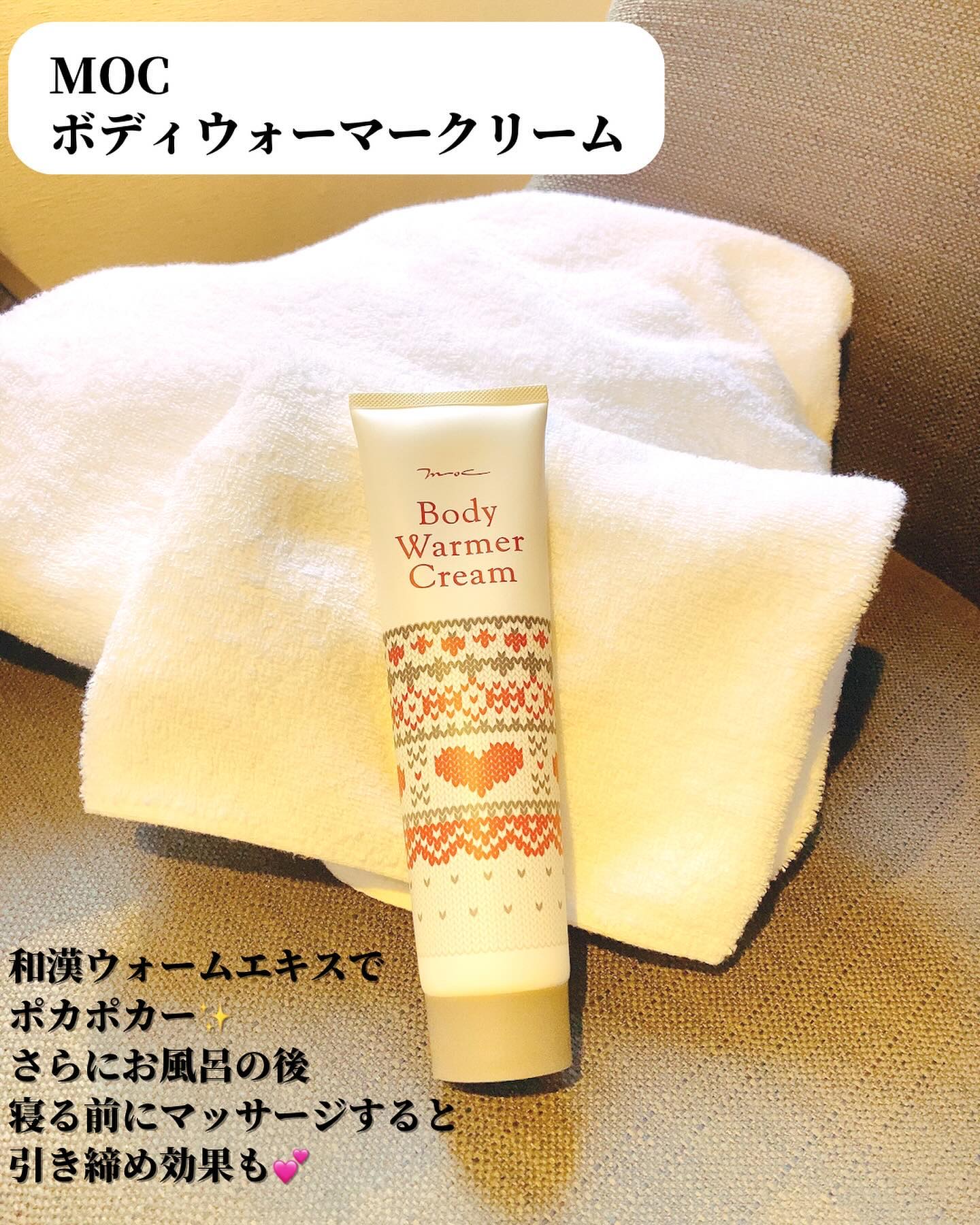 ボディウォーマークリーム/MOC/ボディクリームを使ったクチコミ（2枚目）