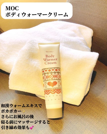 ボディウォーマークリーム/MOC/ボディクリームを使ったクチコミ(2枚目)