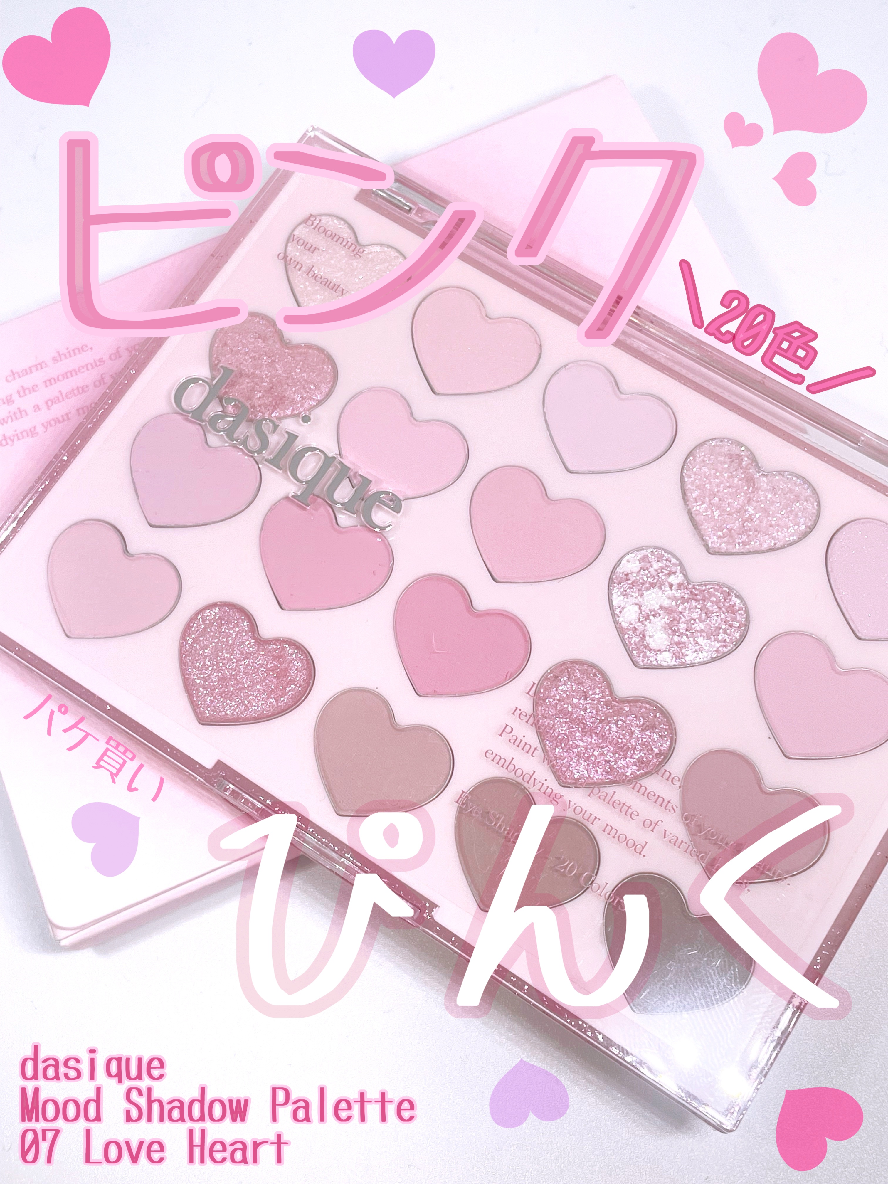 ムードシャドウパレット/dasique/アイシャドウパレットを使ったクチコミ（1枚目）