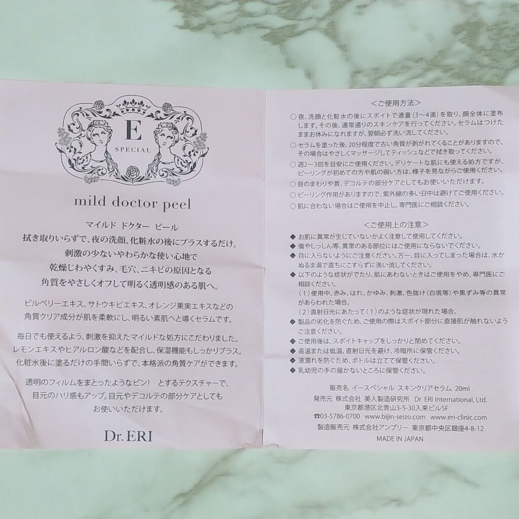 マイルドドクターピール<スキンクリアセラム>/イースペシャル/ブースター・導入液を使ったクチコミ(2枚目)