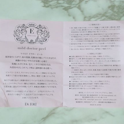 マイルドドクターピール<スキンクリアセラム>/イースペシャル/ブースター・導入液を使ったクチコミ(2枚目)