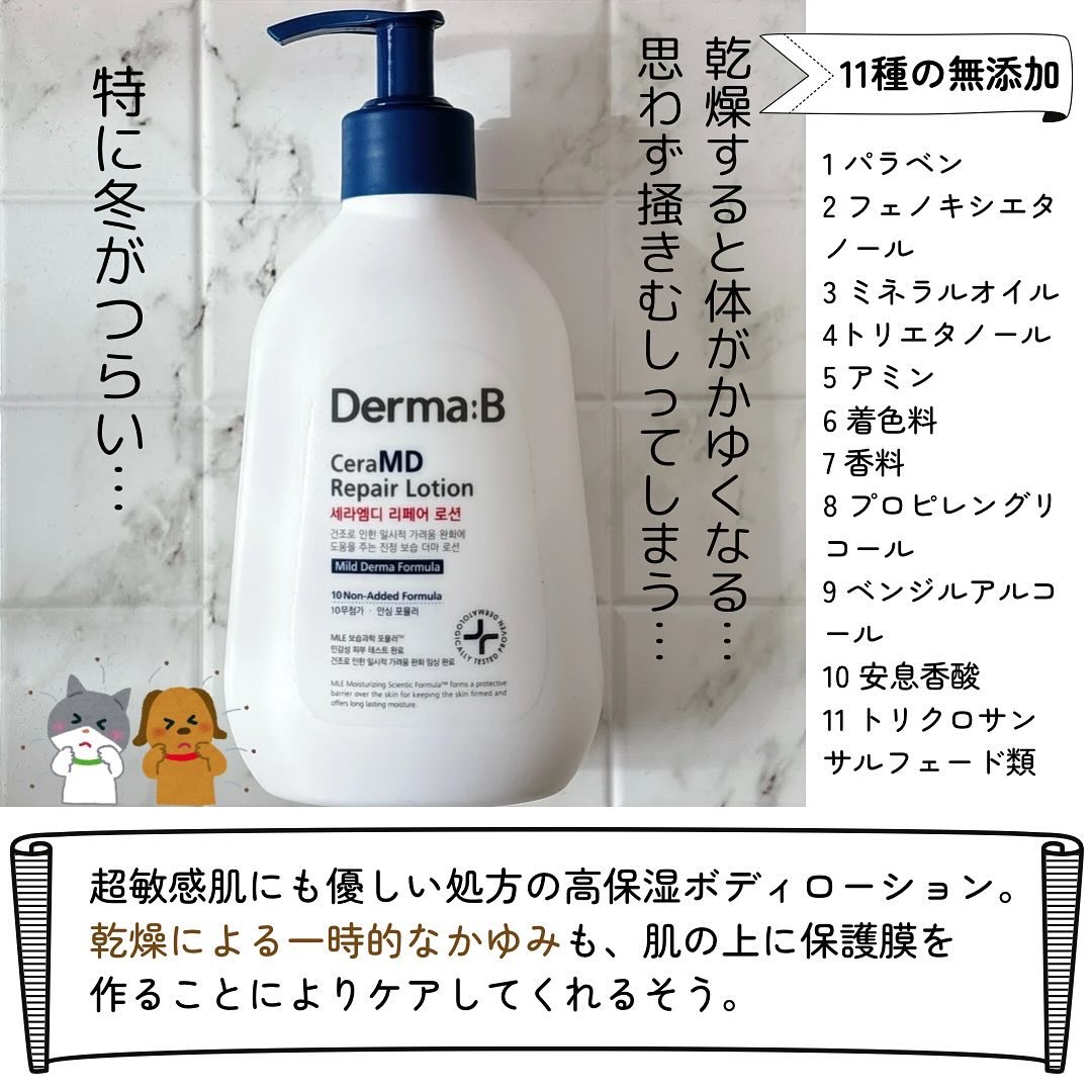 セラMD　リペアローション/Derma:B/ボディローションを使ったクチコミ（2枚目）