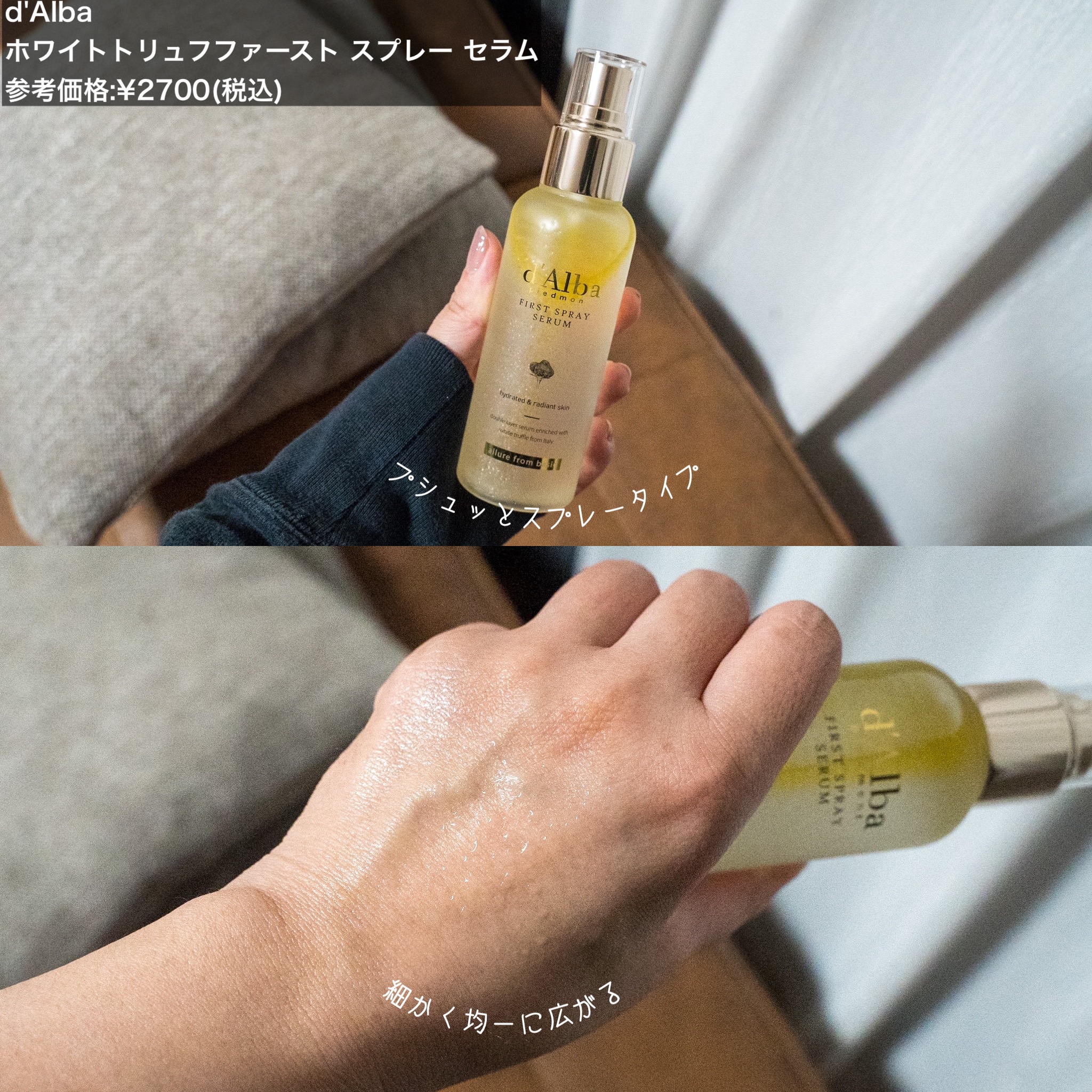 ダルバ ホワイトトリュフファーストスプレーセラム/ダルバ/ミスト状化粧水を使ったクチコミ（2枚目）