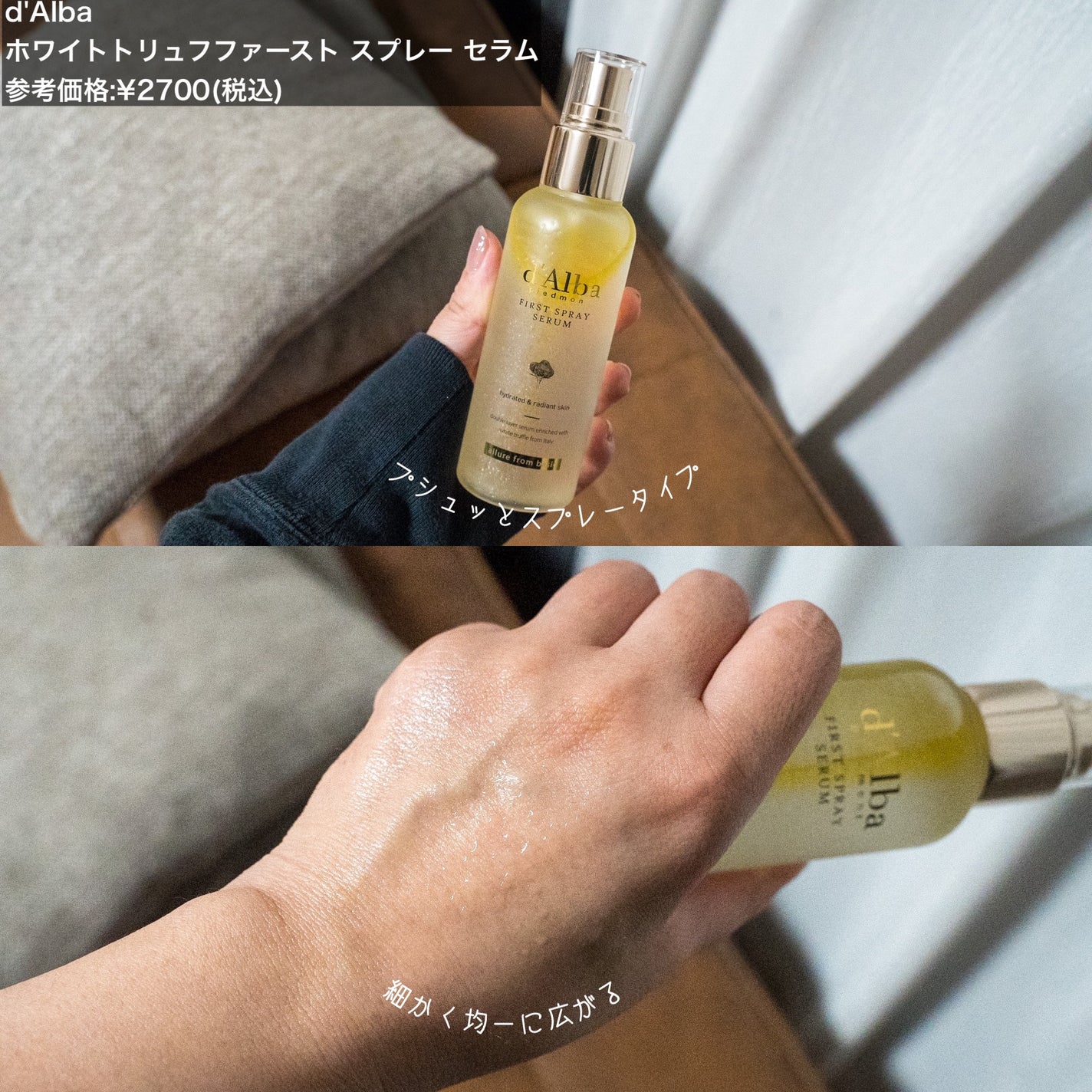 ダルバ ホワイトトリュフファーストスプレーセラム/ダルバ/ミスト状化粧水を使ったクチコミ(2枚目)