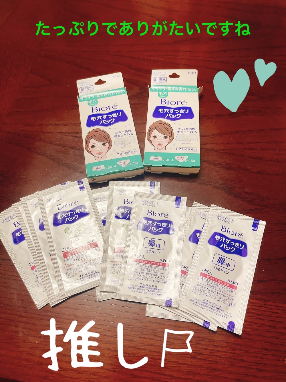 毛穴すっきりパック 鼻用＋気になる部分用/ビオレ/シートマスク・パックを使ったクチコミ（3枚目）