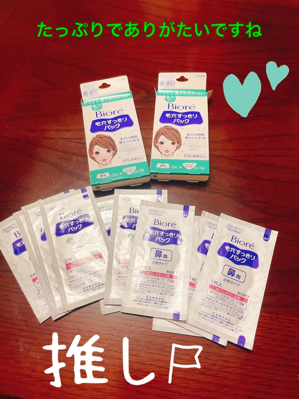 毛穴すっきりパック 鼻用+気になる部分用/ビオレ/シートマスク・パックを使ったクチコミ(3枚目)