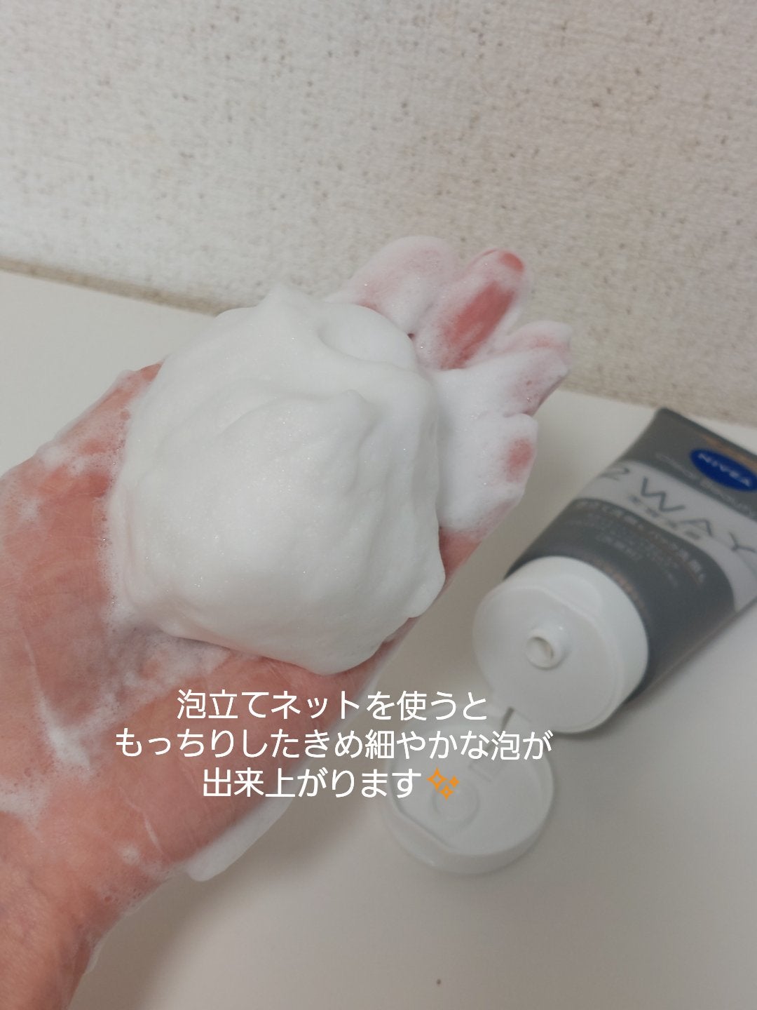 ニベア2WAY美容洗顔/ニベア/洗顔フォームを使ったクチコミ(4枚目)
