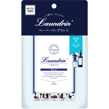 ランドリン ペーパーフレグランス ブルー66の香り 