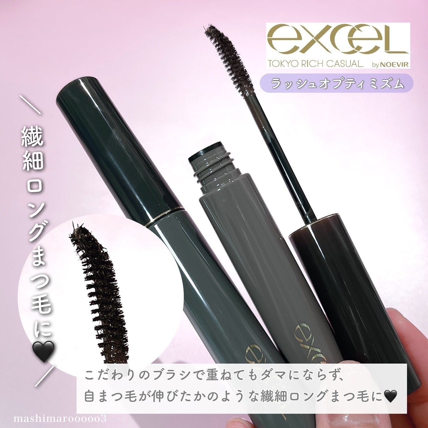 ラッシュオプティミズム/excel/マスカラを使ったクチコミ(2枚目)