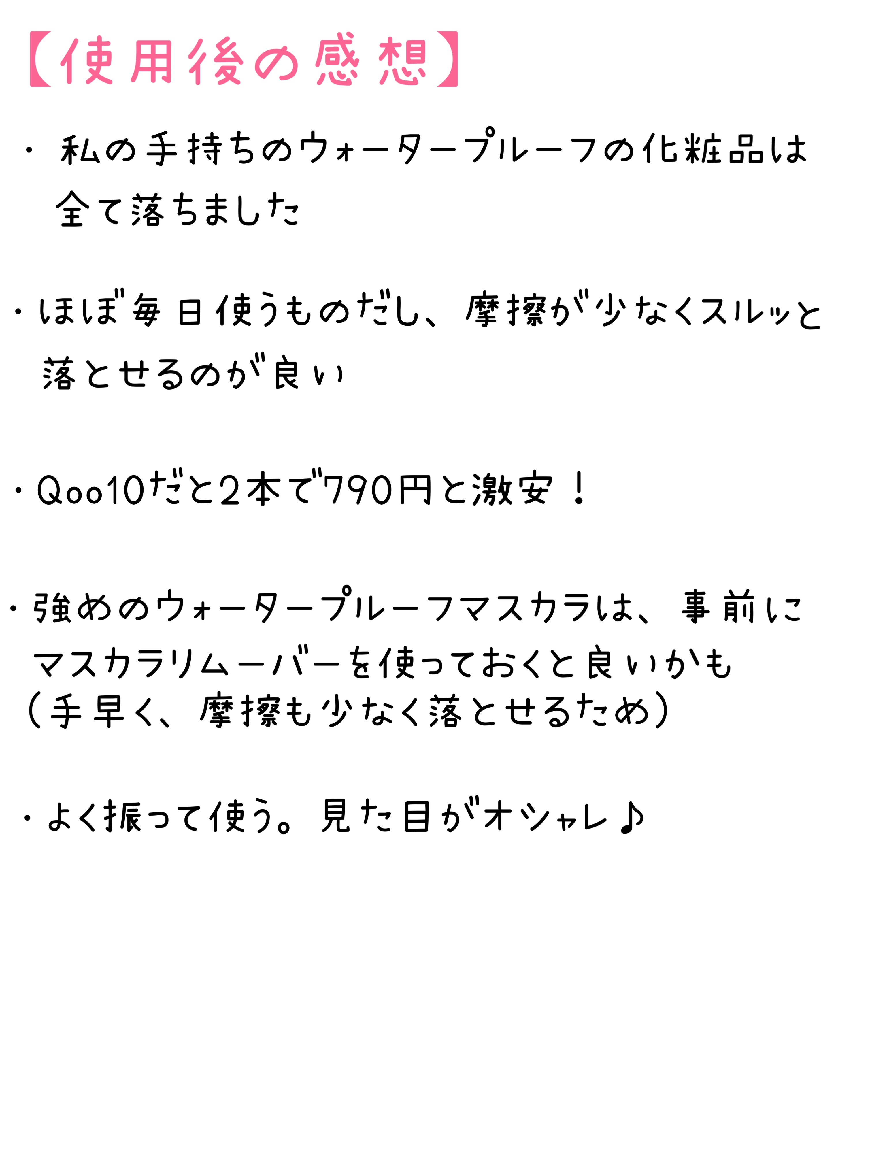 パーフェクト リップアンドアイ メイクアップリムーバー/MISSHA/ポイントメイクリムーバーを使ったクチコミ（2枚目）