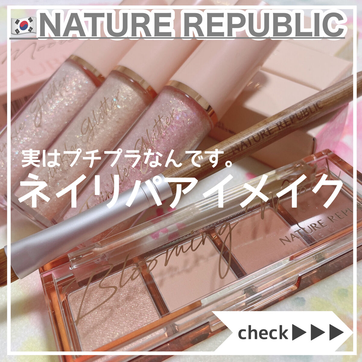 デイリーベーシックパレット/ネイチャーリパブリック/アイシャドウパレットを使ったクチコミ（1枚目）