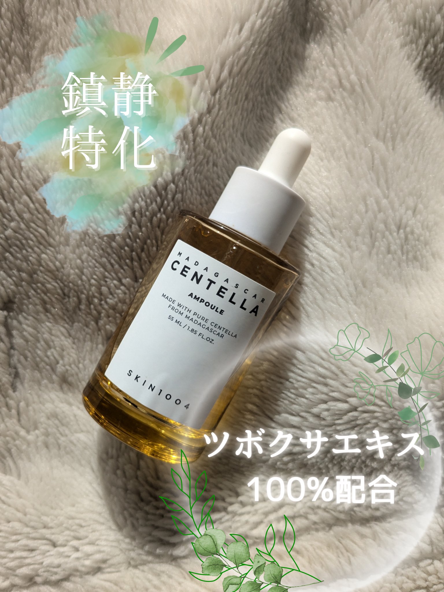 センテラ アンプル/SKIN1004/美容液を使ったクチコミ（2枚目）