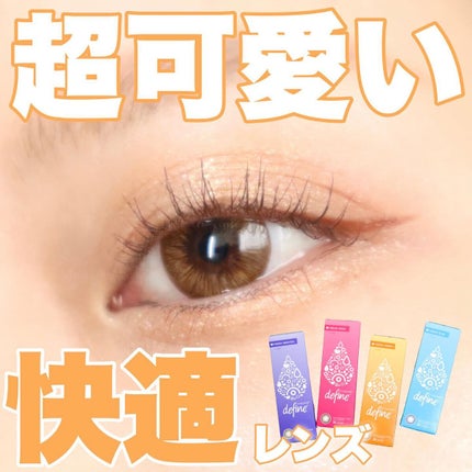 ワンデーアキュビュー®ディファイン®モイスト® <フレッシュシリーズ>/アキュビュー® ディファイン®/ワンデー(1DAY)カラコンを使ったクチコミ(1枚目)