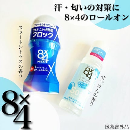 ロールオン せっけんの香り/8x4/デオドラント・制汗剤を使ったクチコミ(1枚目)