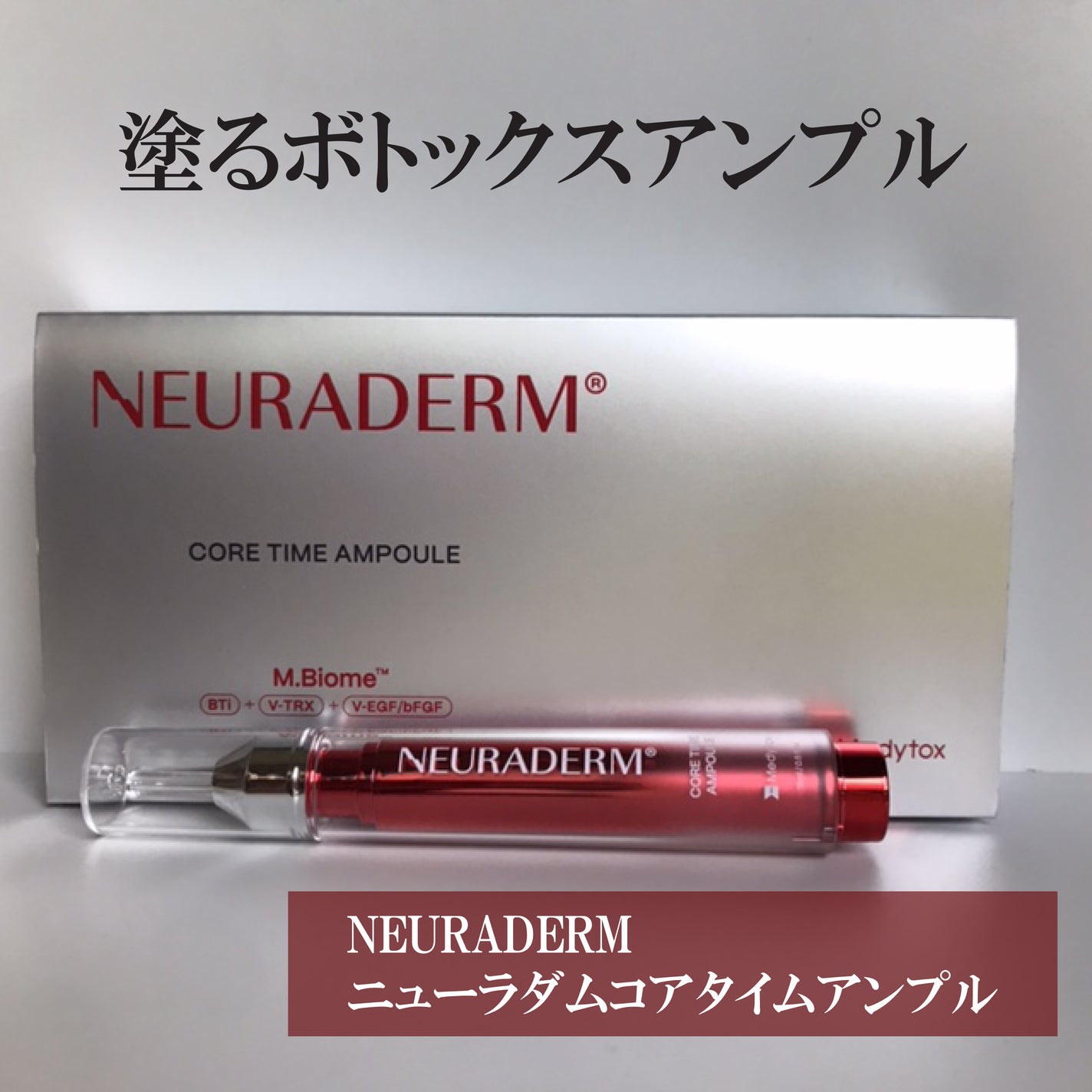 Medytox ニューラダムコアタイムアンプル/Medytox/美容液を使ったクチコミ(1枚目)