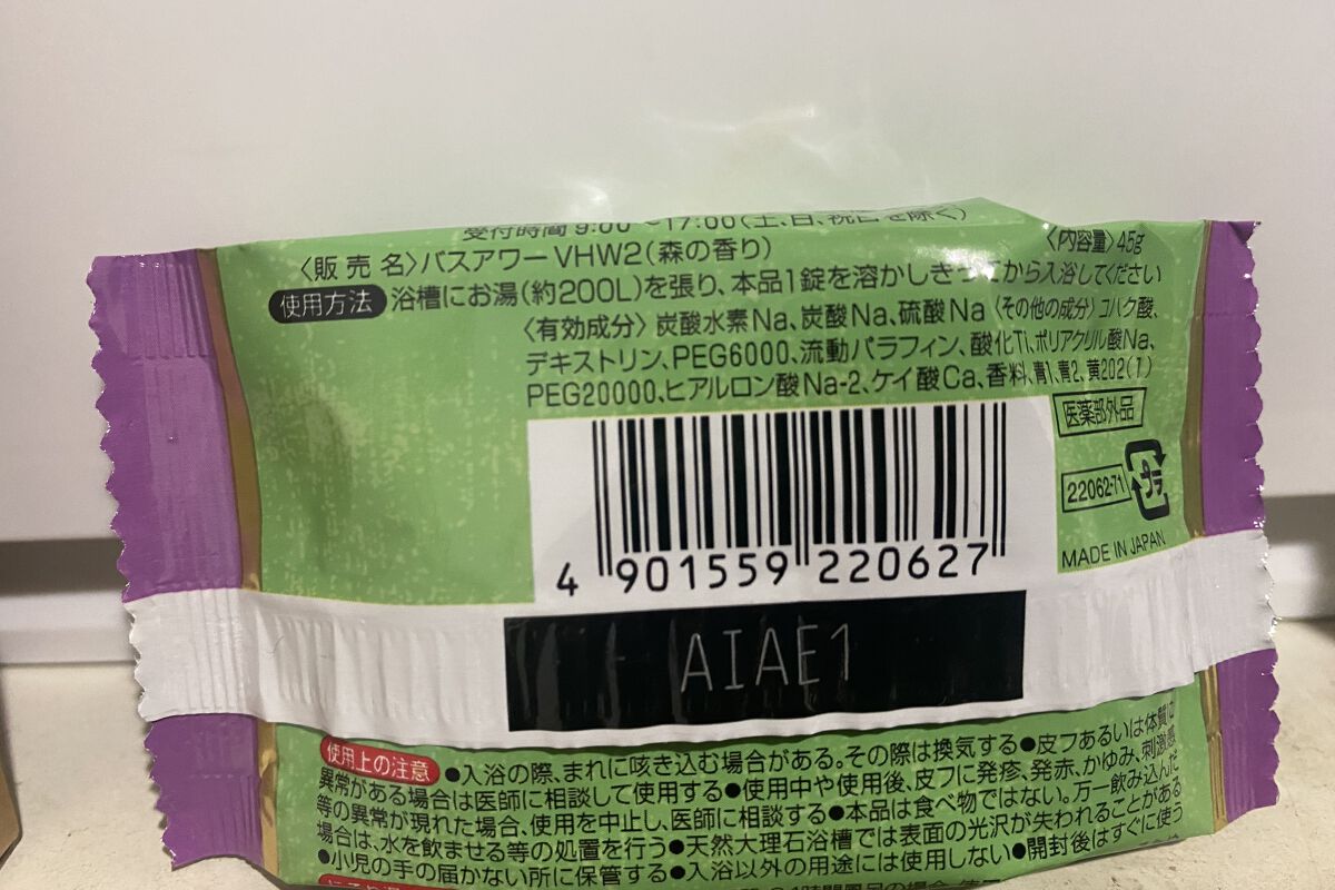 にごり湯の宿/いい湯旅立ち/無機塩系入浴剤を使ったクチコミ（2枚目）