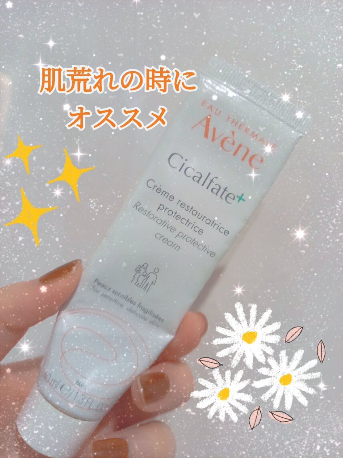 シカルファットプラス リペアクリーム/アベンヌ/フェイスクリームを使ったクチコミ(1枚目)