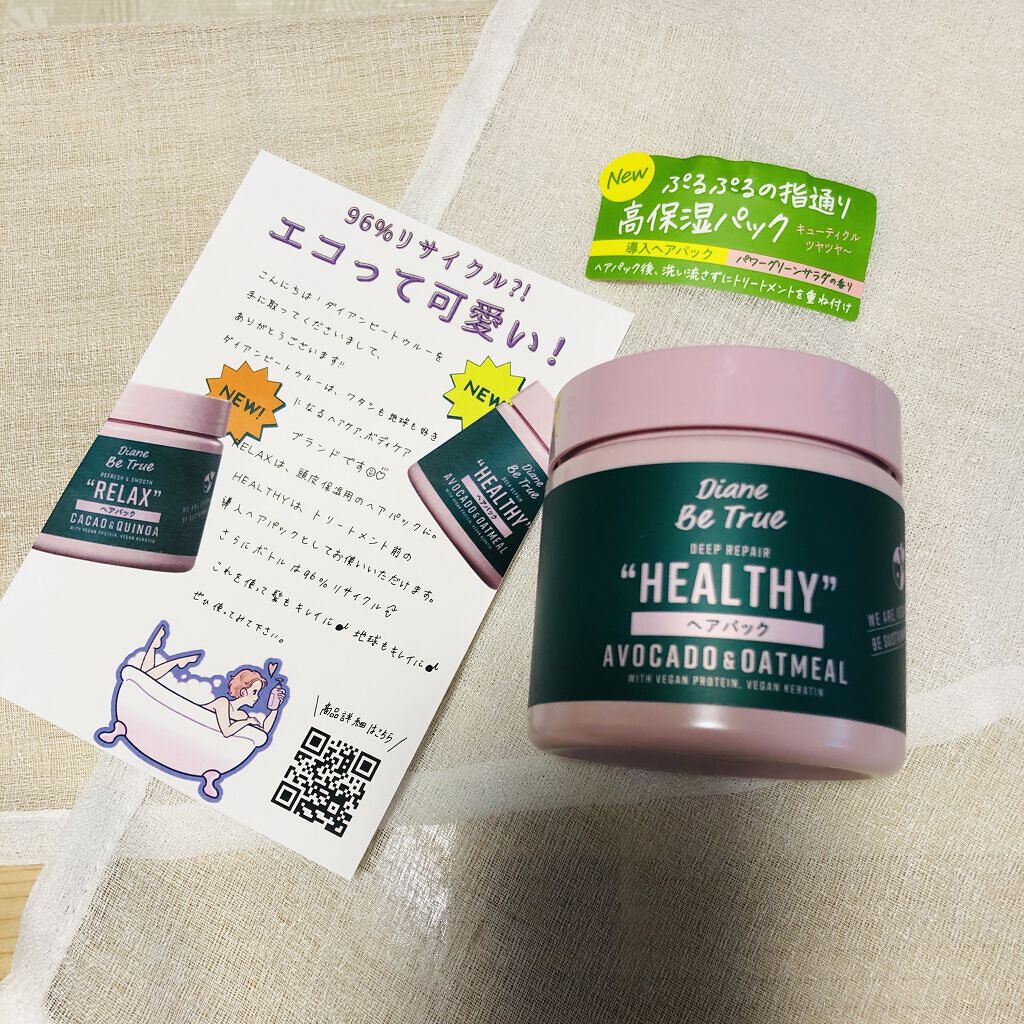 ヘアパック ディープリペア 200g/ダイアンビートゥルー/ヘアマスク・ヘアパックを使ったクチコミ（1枚目）