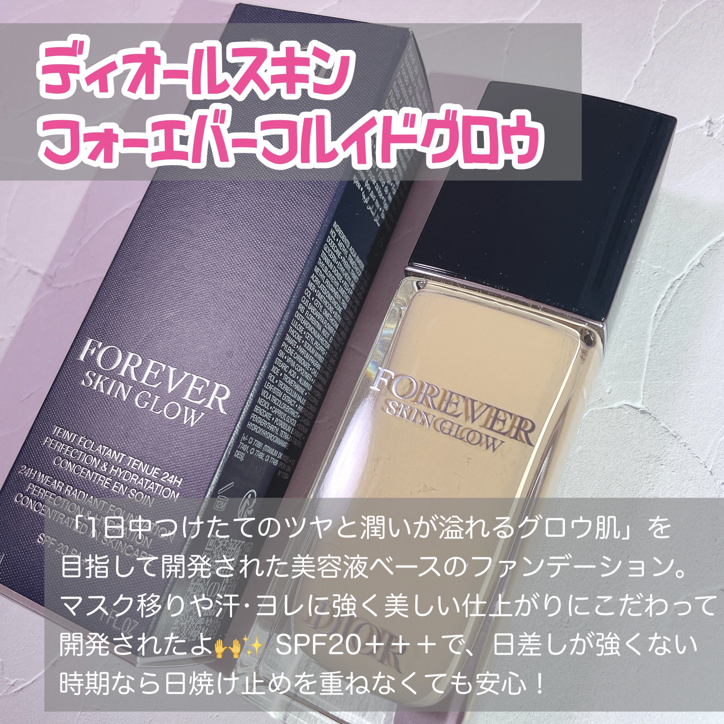 ディオールスキン フォーエヴァー フルイド グロウ/Dior/リキッドファンデーションを使ったクチコミ（2枚目）