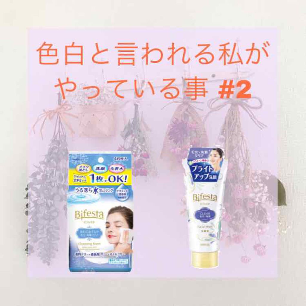 洗顔 クリア/ビフェスタ/洗顔フォームを使ったクチコミ（1枚目）