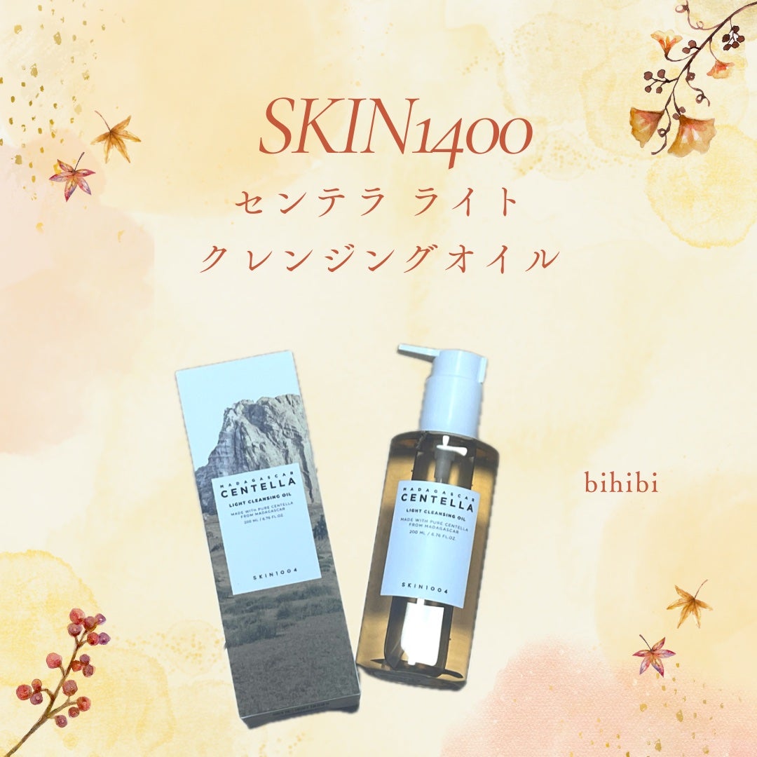 センテラ ライトクレンジングオイル/SKIN1004/オイルクレンジングを使ったクチコミ(1枚目)