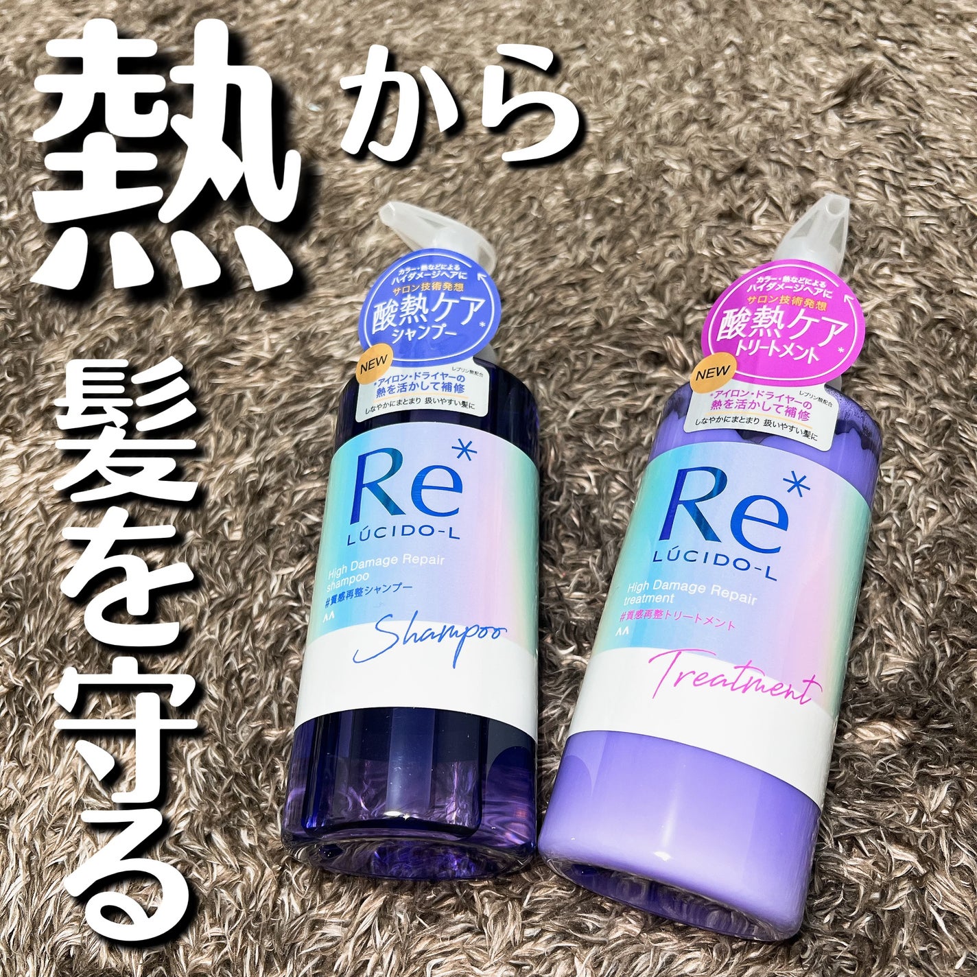 #質感再整シャンプー/トリートメント /ルシードエル/市販シャンプーを使ったクチコミ(1枚目)