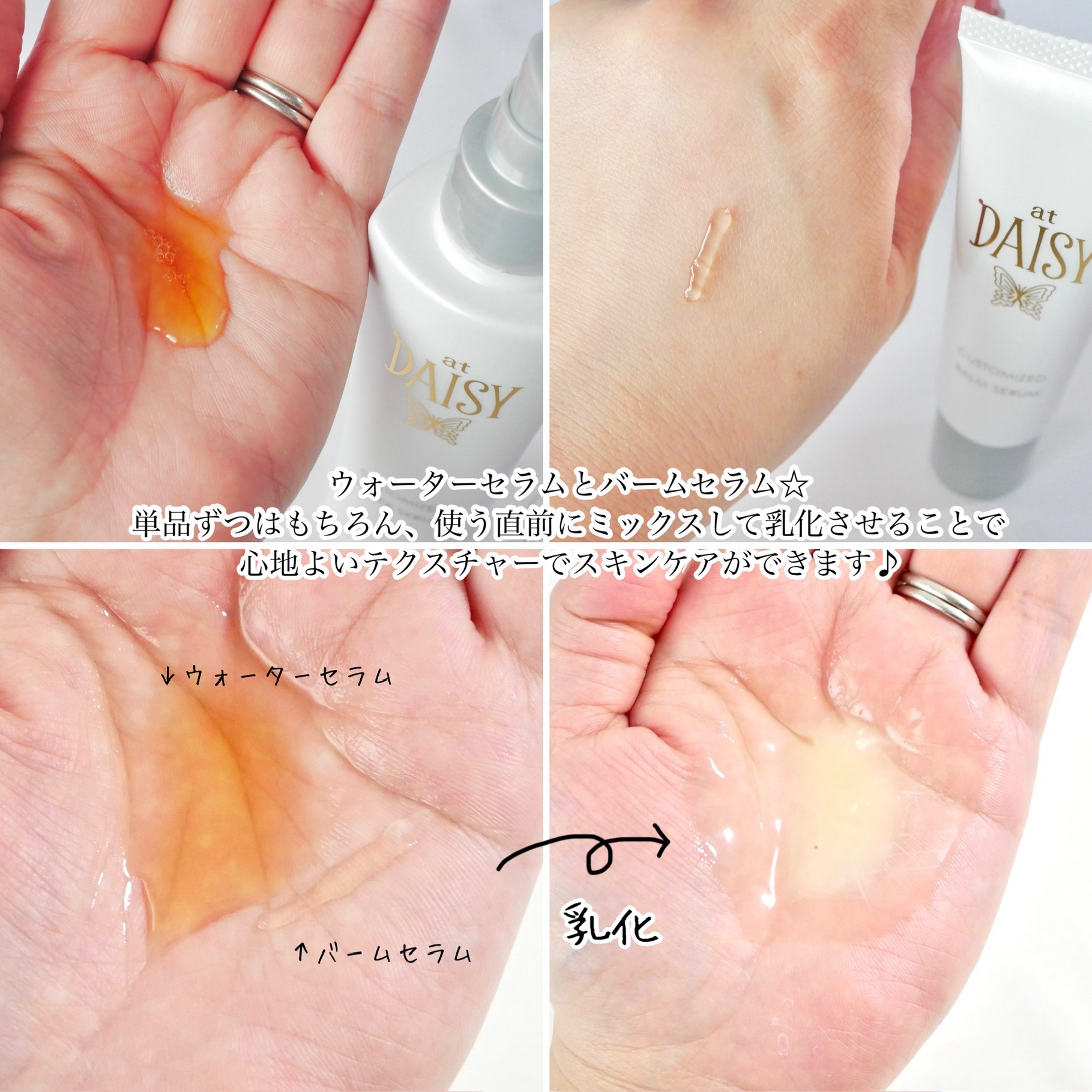 アットデイジーカスタマイズドバームセラム/アットデイジー/美容液を使ったクチコミ（3枚目）