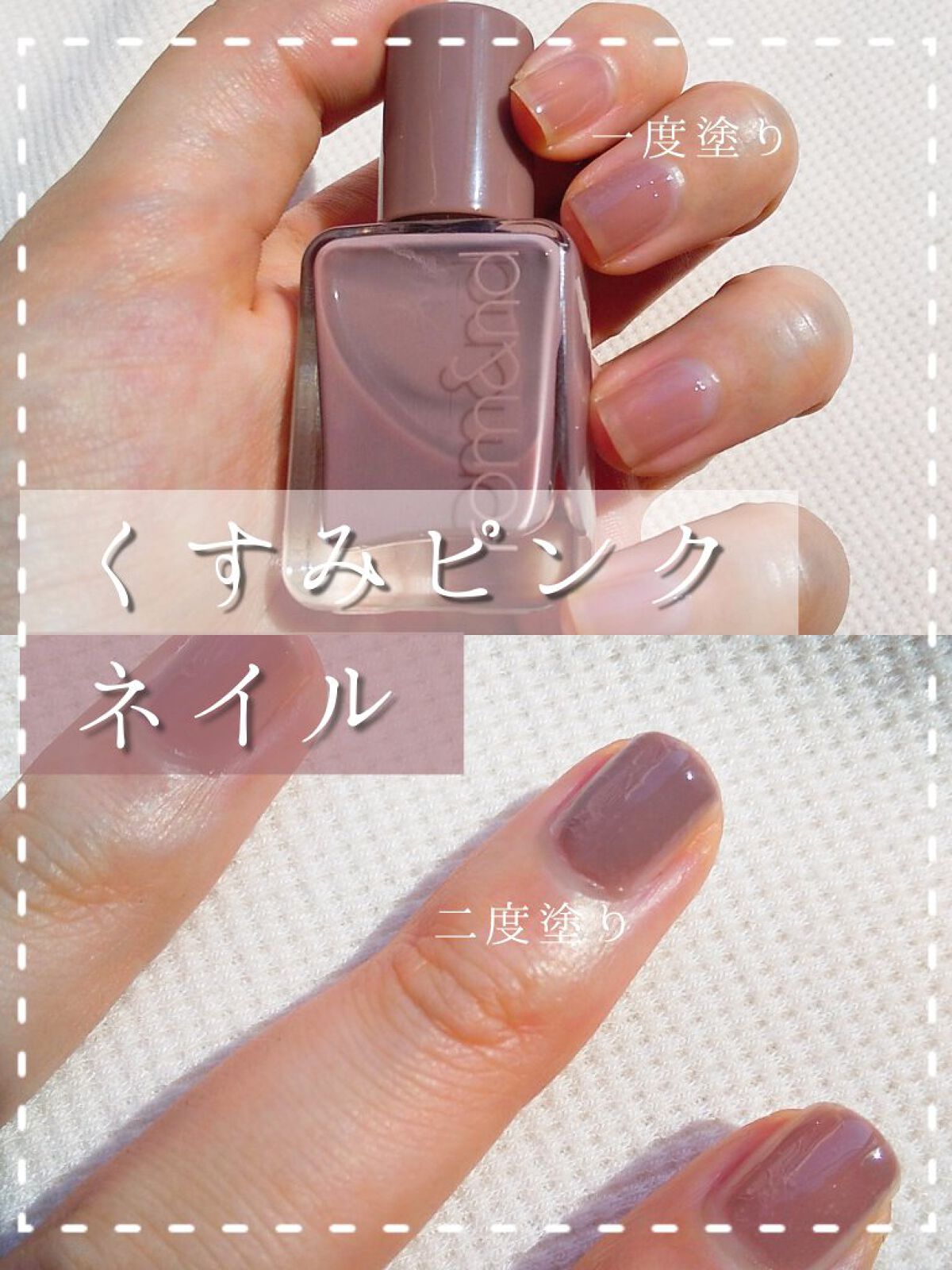 【秋冬に大人可愛いくすみピンクネイル💅🏻】

🌿rom&nd ムードペブルネイル 07 モーブサンド
    ￥880(税込)/7ml

派手過ぎないくすみピンクがとっても可愛い上品なネイルです😚

一度塗りだと白爪が透けますが、二