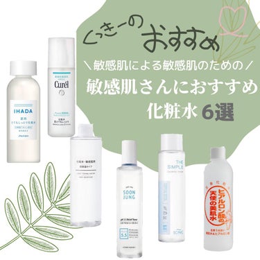 ETUDE スンジョン トナーのクチコミ「【敏感肌による敏感肌のための敏感肌向け化粧水6選】
.
敏感肌すぎて化粧水難民だった過去、.....」（1枚目）