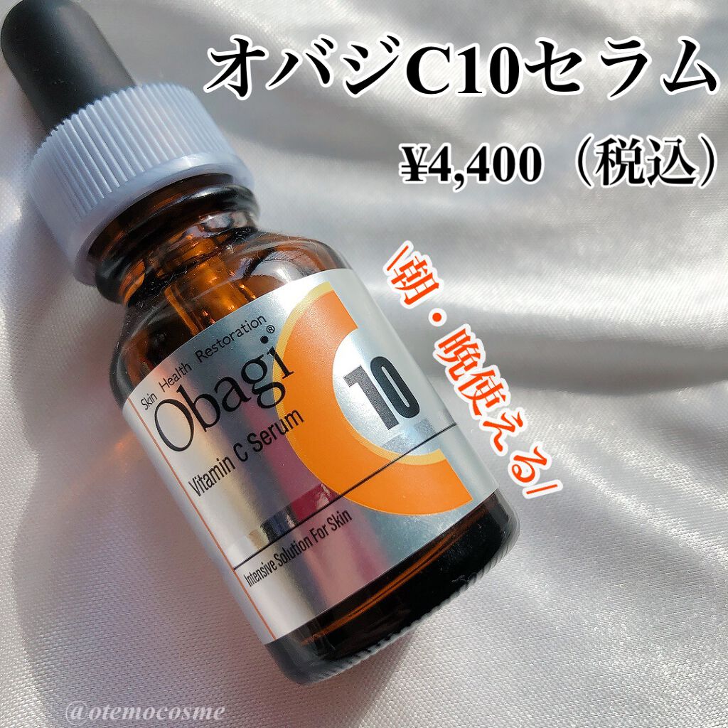 オバジC10セラム/オバジ/美容液を使ったクチコミ（1枚目）