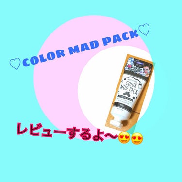 カラーマッドパック チャコールブラック/Pure Smile/洗い流すパック・マスクを使ったクチコミ（1枚目）