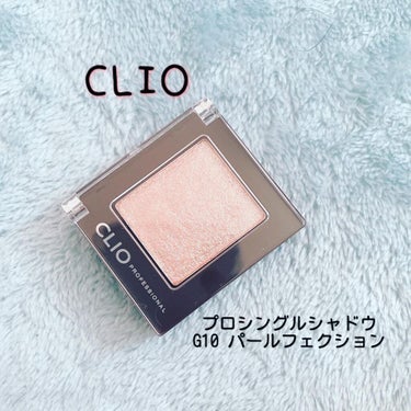 プロ シングル シャドウ/CLIO/単色アイシャドウを使ったクチコミ（1枚目）