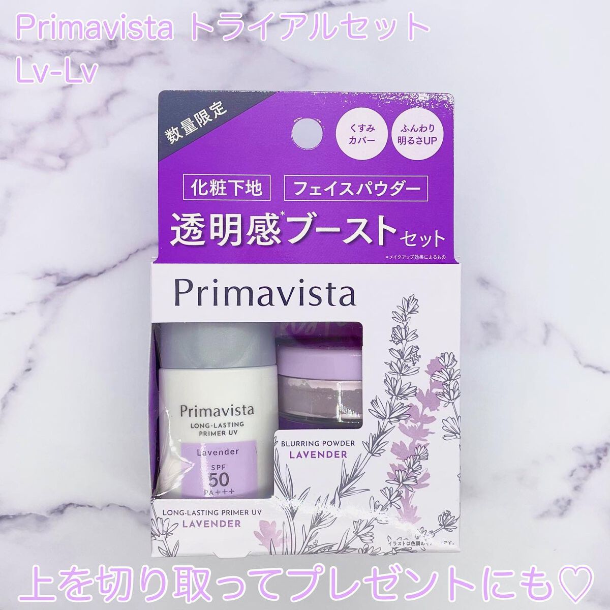 下地 フェイスパウダー トライアルセット Lv-Lv/ソフィーナ プリマヴィスタ ディア/トライアルキットを使ったクチコミ（2枚目）