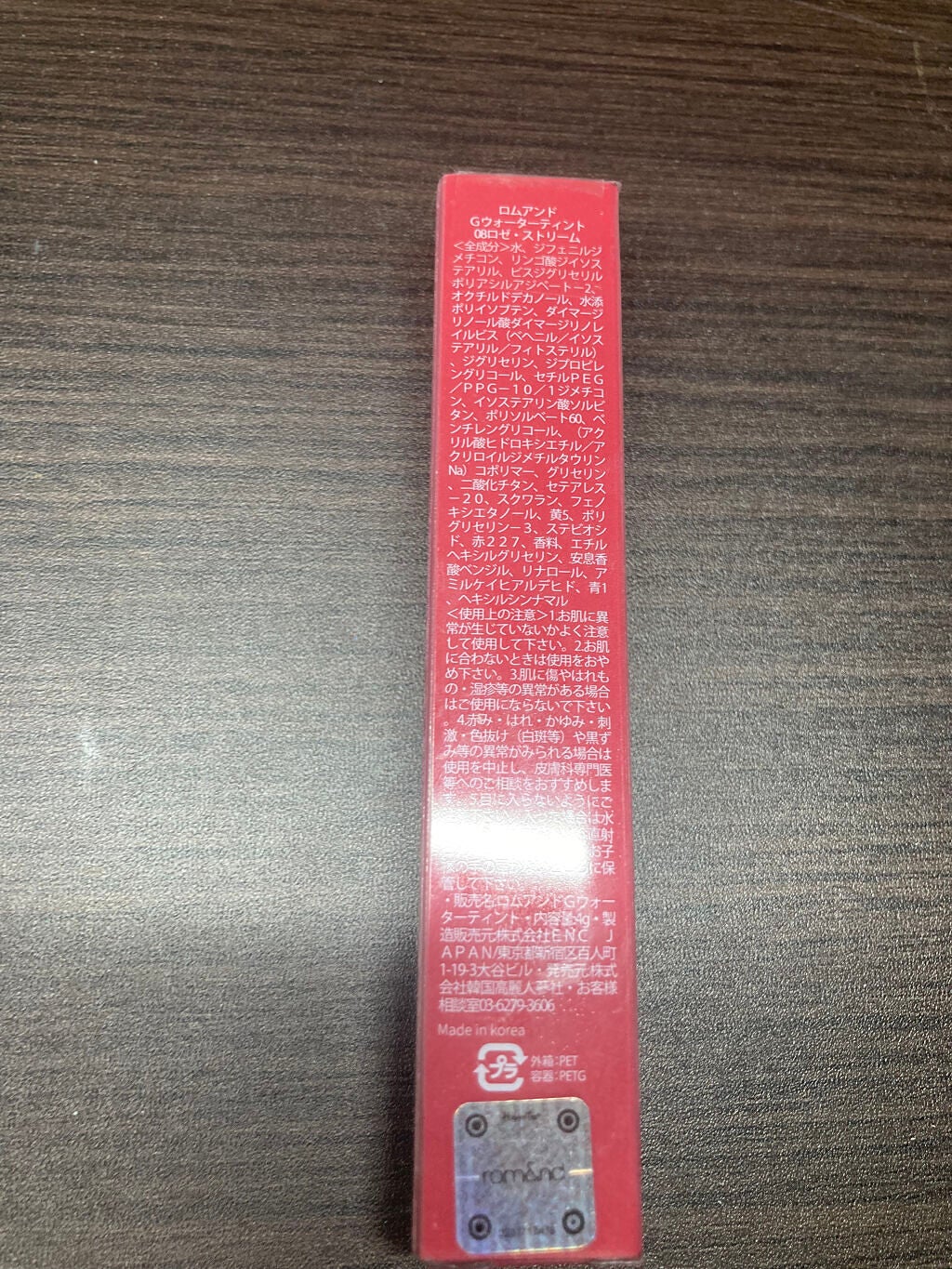 グラスティングウォーターティント/rom&nd/リップティントを使ったクチコミ(2枚目)