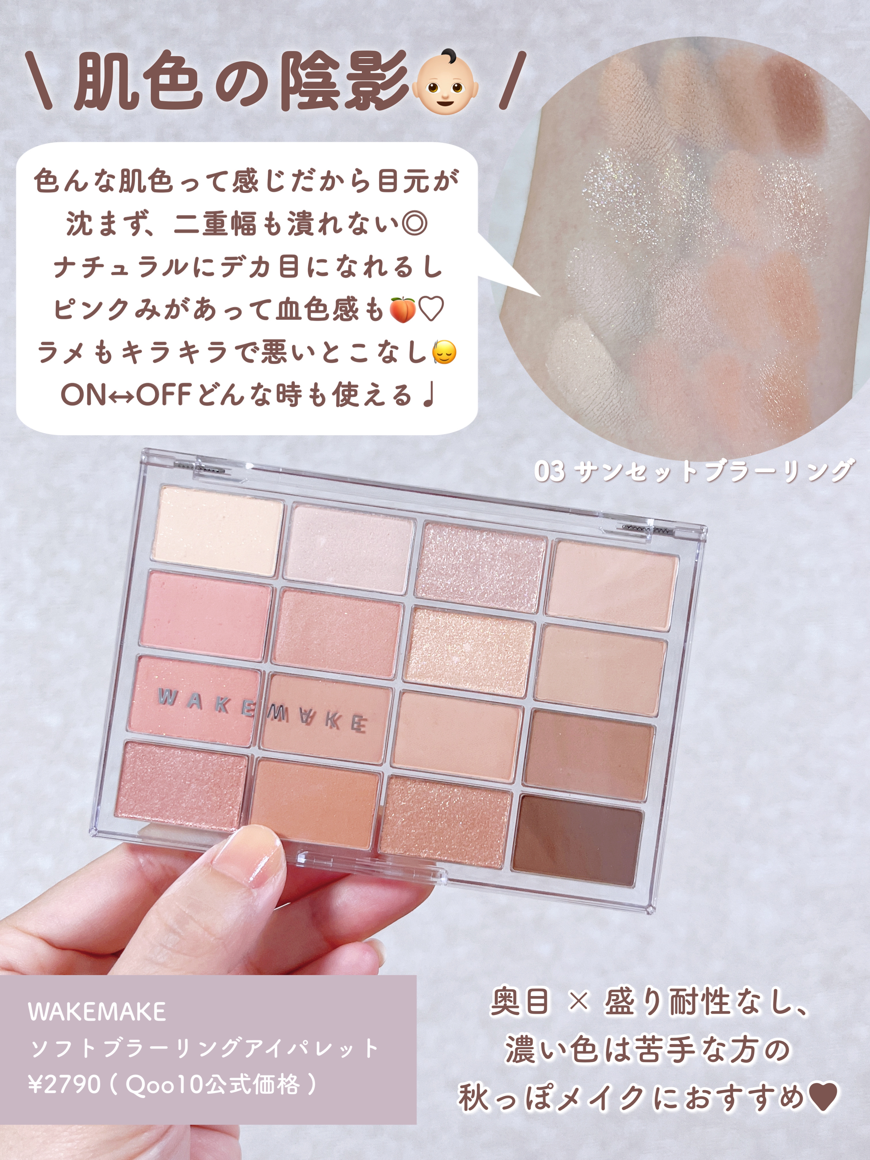 ソフトブラーリングアイパレット/wakemake/アイシャドウパレットを使ったクチコミ（2枚目）