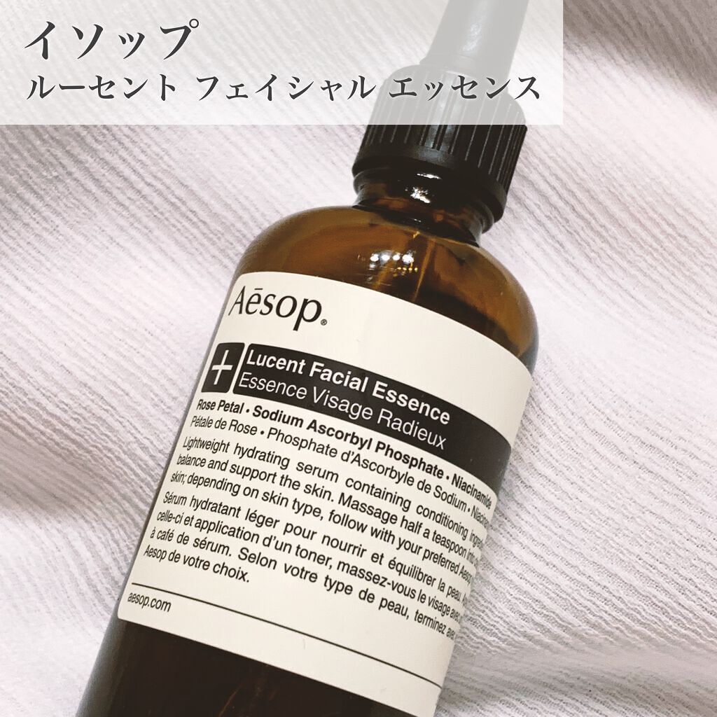 フェイシャルエッセンス60/Aesop/美容液を使ったクチコミ(1枚目)