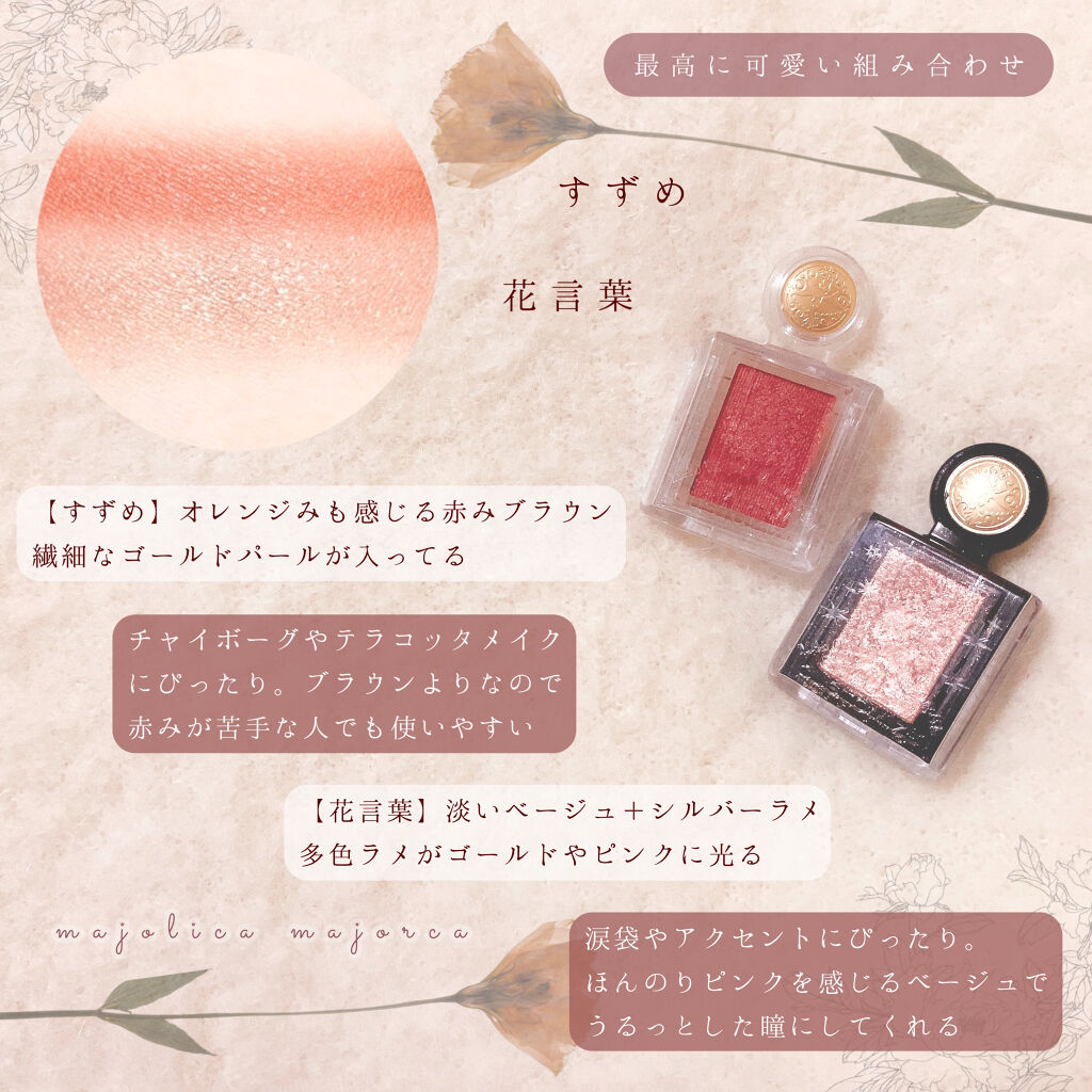 シャドーカスタマイズ/MAJOLICA MAJORCA/単色アイシャドウを使ったクチコミ（2枚目）