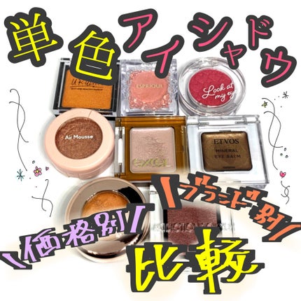 セレクト アイカラー N/ESPRIQUE/単色アイシャドウを使ったクチコミ(1枚目)