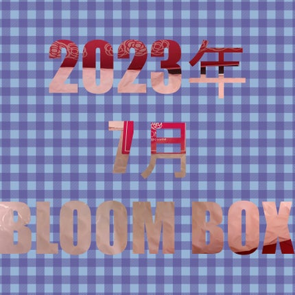 ブルーム ボックス/BLOOMBOX/その他を使ったクチコミ(1枚目)