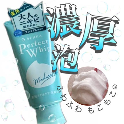 パーフェクトホイップ アクネケア/SENKA(専科)/洗顔フォームを使ったクチコミ(1枚目)