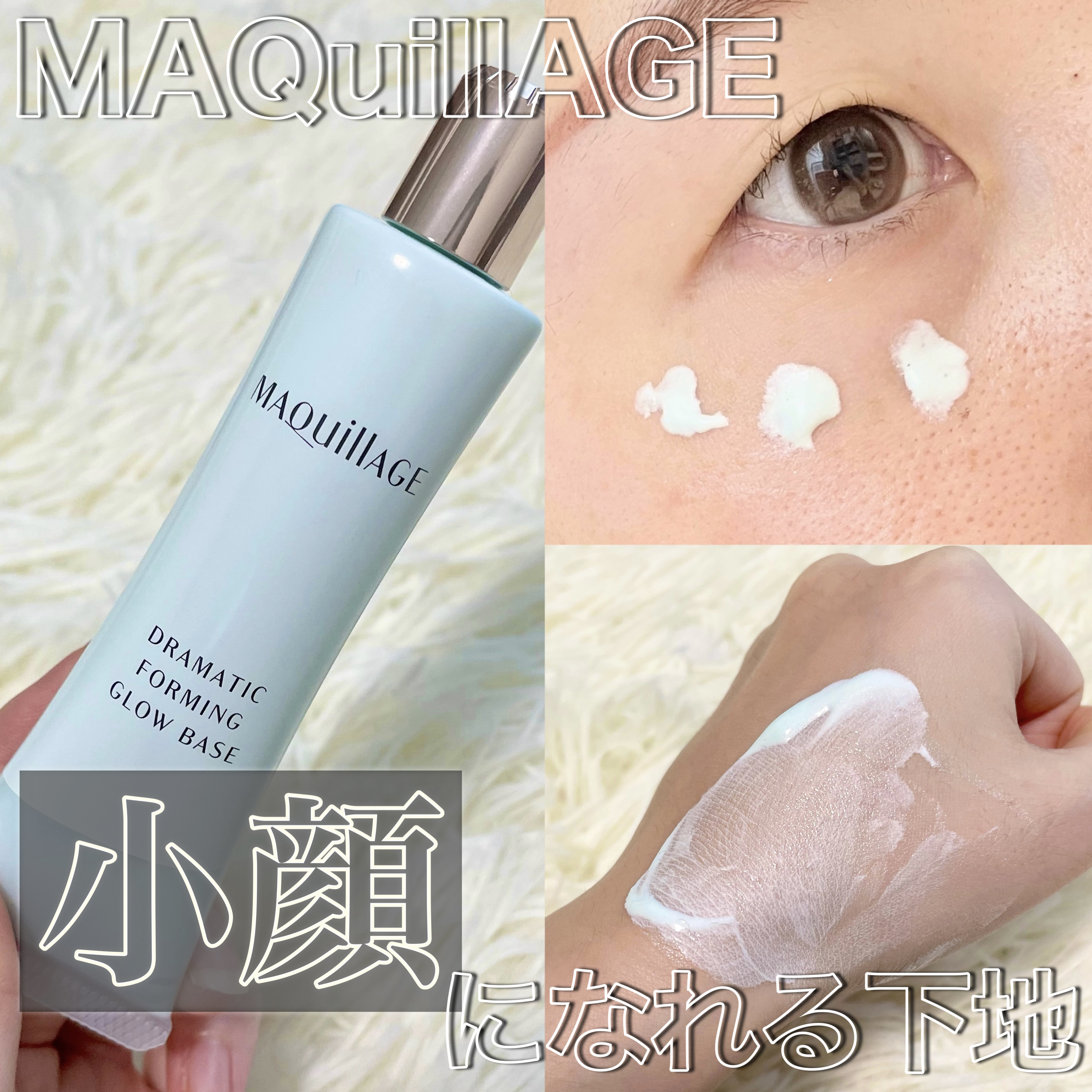 ドラマティックフォルミンググロウベース シアーカラー/マキアージュ/化粧下地を使ったクチコミ（1枚目）