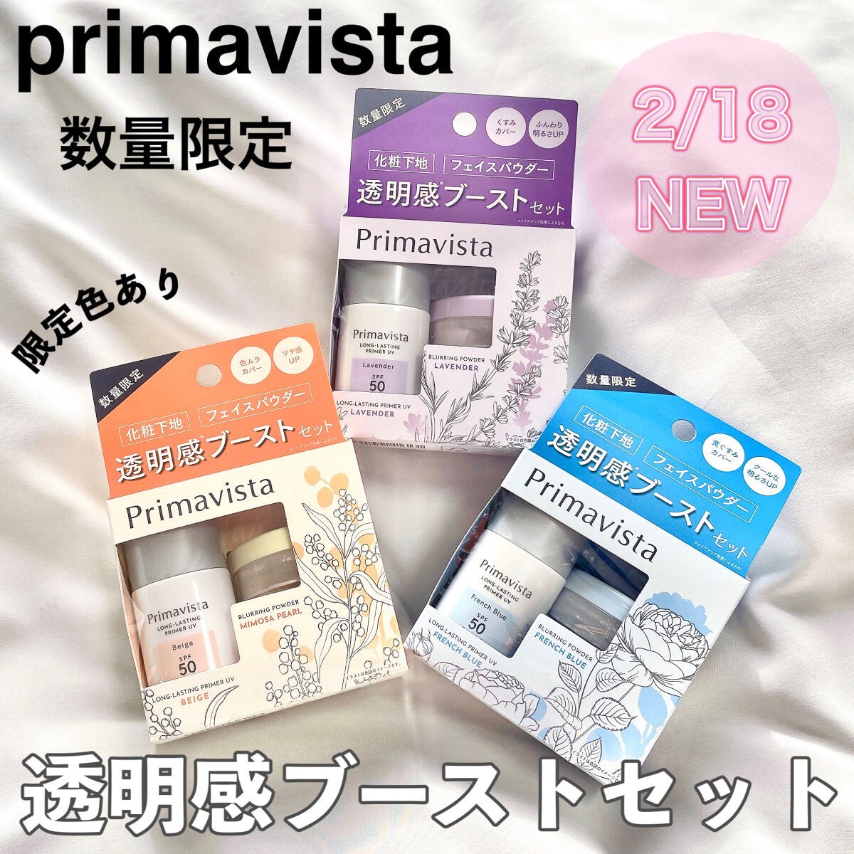 みっちゃんママ on LIPS 「数量限定!プリマヴィスタの透明感セット🌟───────────..」(1枚目)