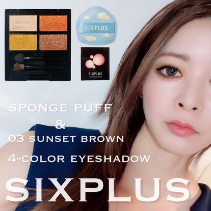 SIXPLUS 4色アイシャドウ/SIXPLUS/アイシャドウパレットを使ったクチコミ(1枚目)