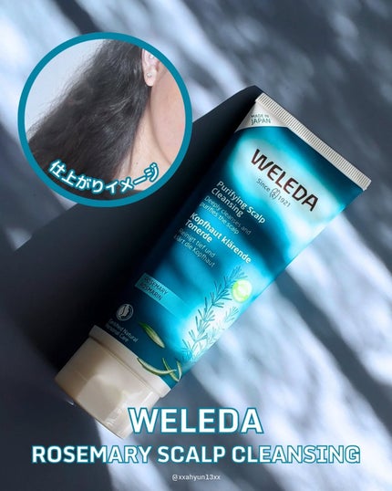ローズマリー スカルプクレンジング/WELEDA/頭皮クレンジングを使ったクチコミ(3枚目)