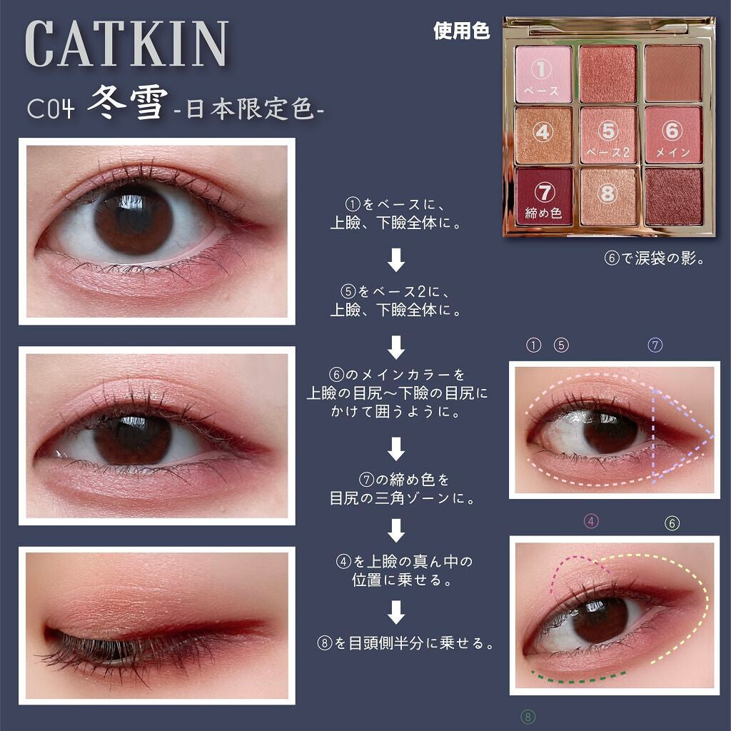 長相思シリーズ 9色アイシャドウパレット/CATKIN/アイシャドウパレットを使ったクチコミ(2枚目)